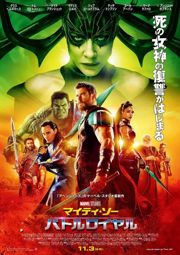 Thor: Ragnarok gets a new international poster