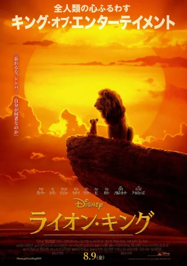 Mufasa And Simba Featured On The Lion King International Poster