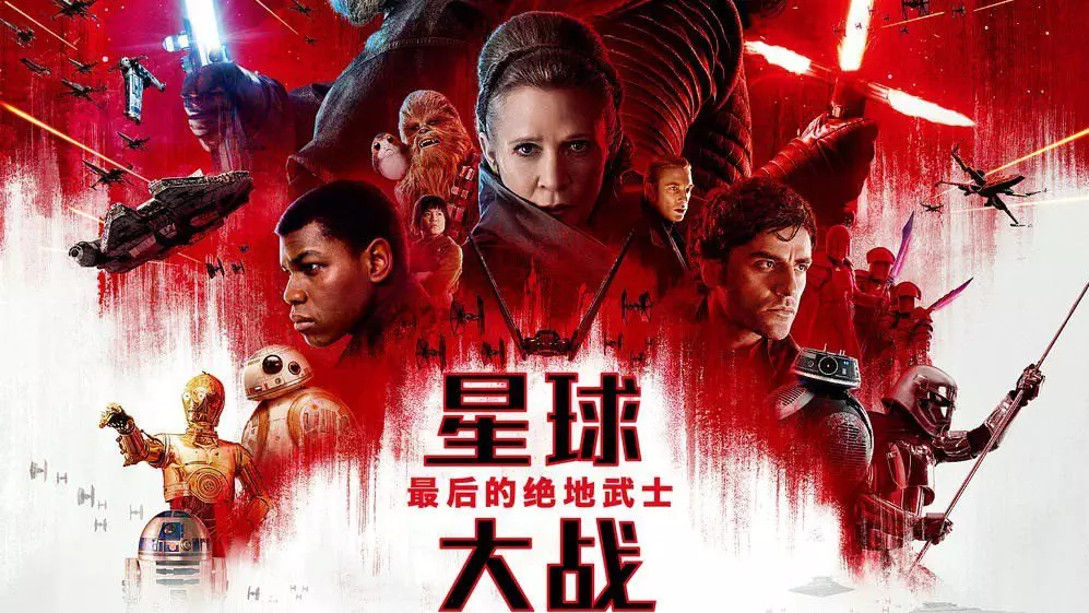 Cool Chinese Trailer For STAR WARS: THE LAST JEDI and New